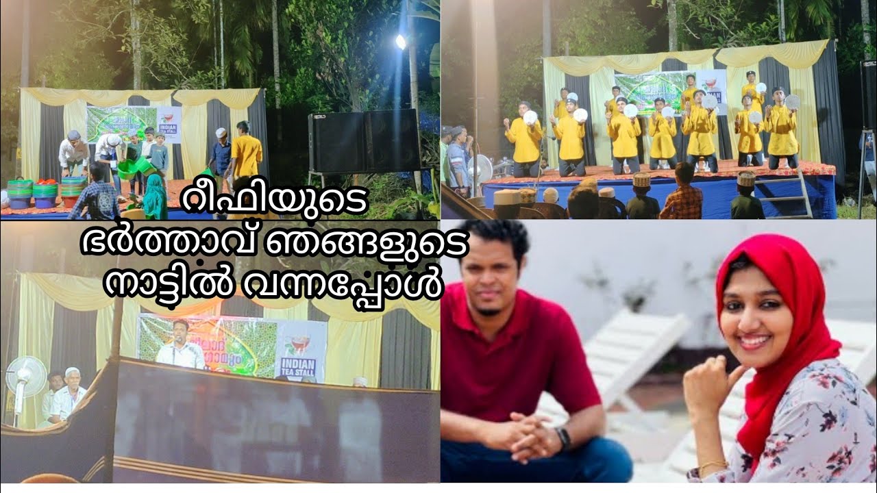 നബിദിന പരിപാടിയിൽ മുഖ്യ അഥിതി ആയി ക്ഷണം സ്വീകരിച്ചു റീഫിനയുടെ ഭർത്താവ് Dr. nasheeth വന്നപ്പോൾ