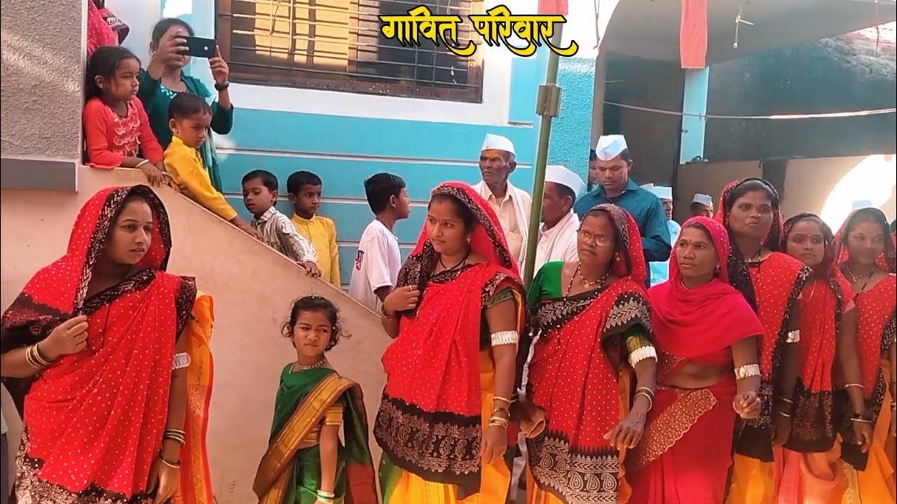 Gavit Parivar मंडळ स्थापना कार्यक्रम Machmal