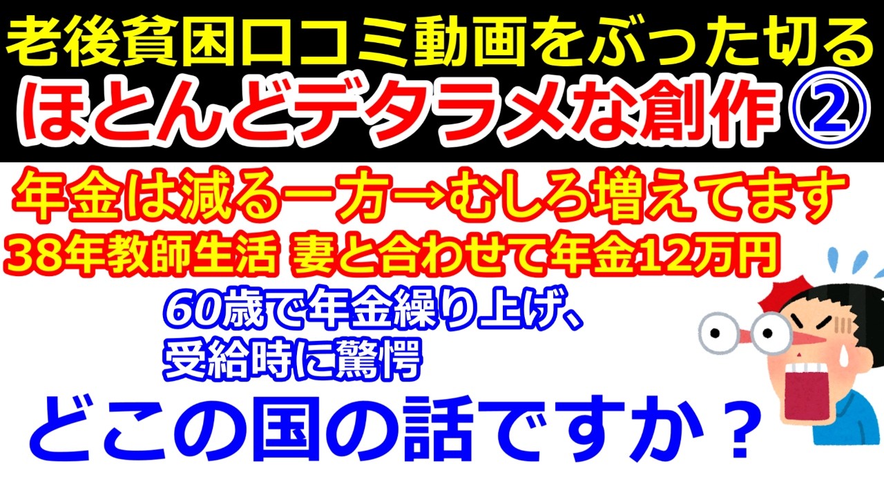 老後で検索するとたくさんの貧困高齢者の口コミ動画が出てきます。これは本当なのでしょうか。さまざまな角度から突っ込みます