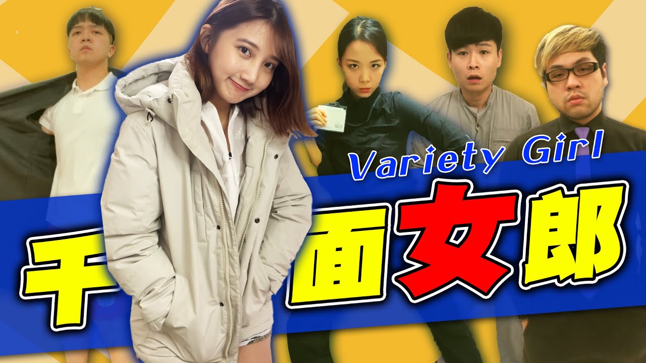 女生當游泳教練怎麼穿？變裝癖大解放！【最近紅什麼】《Game》