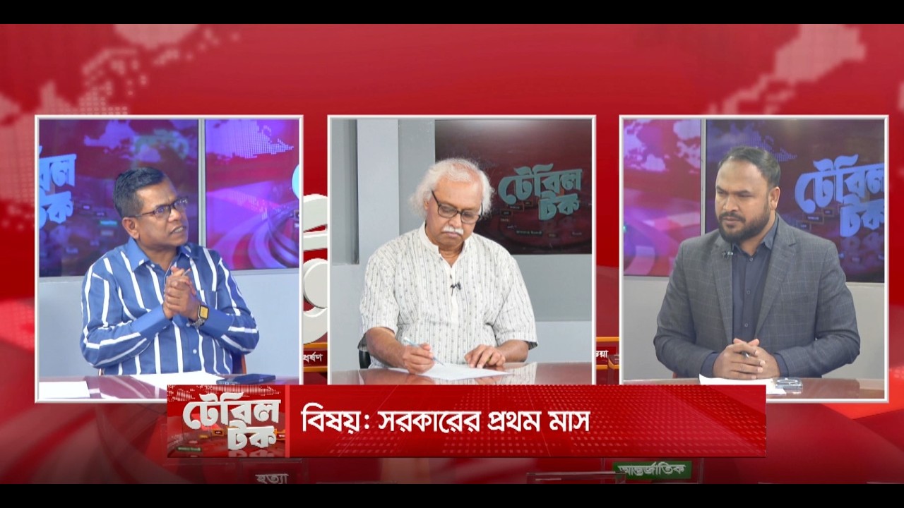সরকারের প্রথম মাস | Table Talk | Live | 17 Mar 2026 | Asian Television