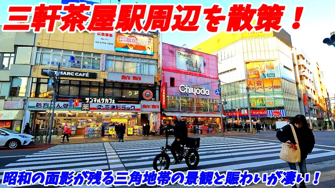【商店街多すぎ！】三軒茶屋駅周辺を散策！東京都世田谷区(Japan Walking around Sangen-jaya  Station)