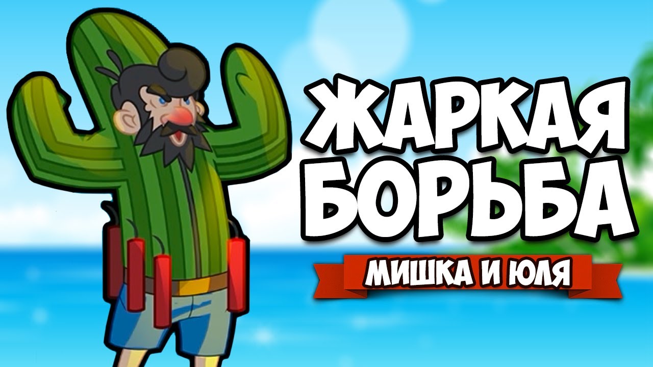 ЖАРКАЯ БОРЬБА ♦ Dynasty Feud