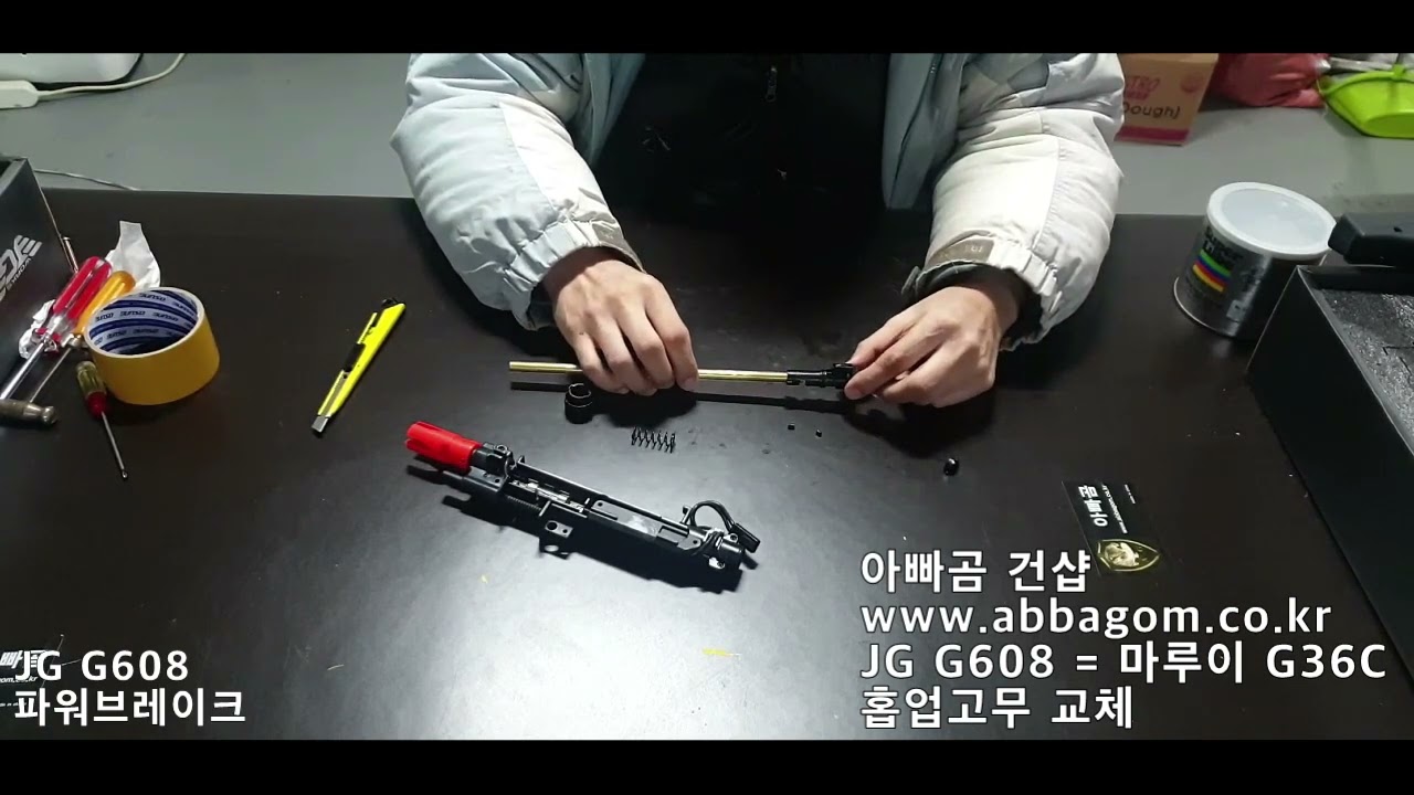 JG G608 전동건 = 마루이 G36C 전동건 홉업고무 교체 파워브레이크 튜닝
