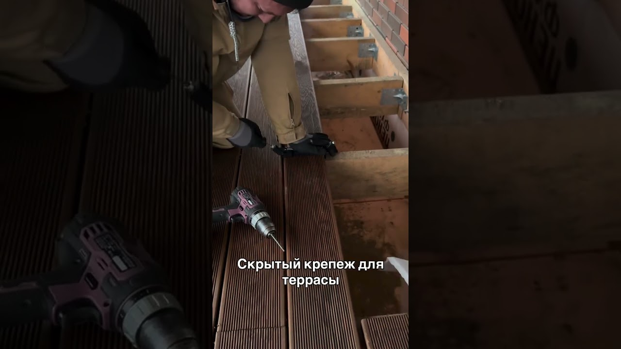 Скрытый крепеж для террасы 