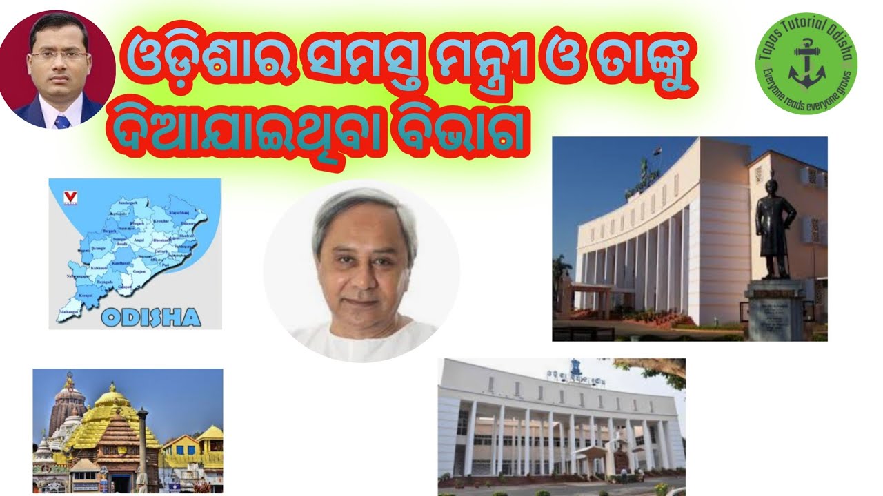 Odisha new cabinet minister list 2021// Odisha rastra minister list 2021//Chief minister Odisha