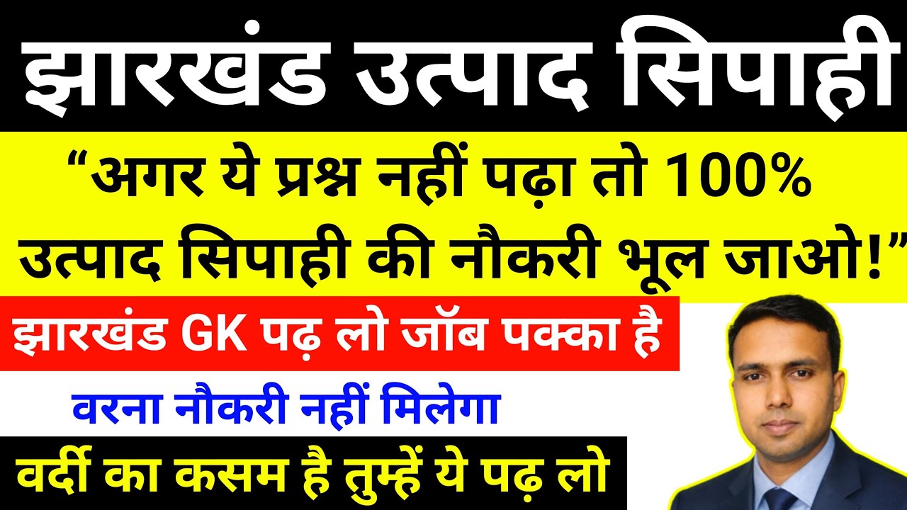 Jharkhand Excise constable हिन्दी व्याकरण VVI Short Notice | यह प्रश्न पढ़ लोगे तो नौकरी मिल जाएगा