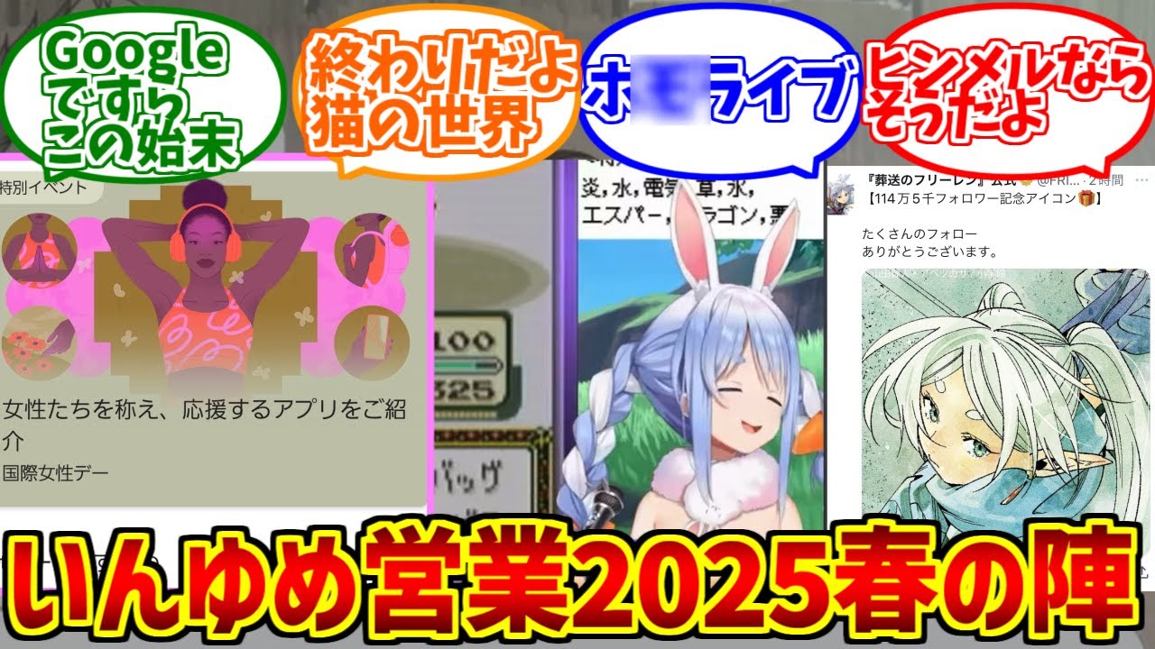 いんゆめ営業2025年春の陣をとことん楽しむソムリエ達の反応集【恥ずかしいんだよ】【例のアレ】