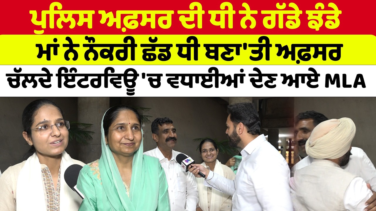 UPSC Kritika Chaudhary | ਪੁਲਿਸ ਅਫ਼ਸਰ ਦੀ ਧੀ ਨੇ ਗੱਡੇ ਝੰਡੇ ਮਾਂ ਨੇ ਨੌਕਰੀ ਛੱਡ ਧੀ ਬਣਾ'ਤੀ ਅਫ਼ਸਰ | News Only