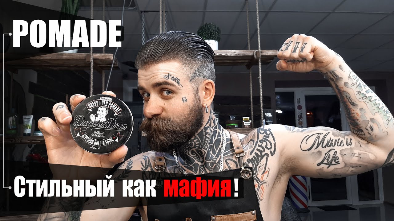 БРИОЛИН ДЛЯ УКЛАДКИ ВОЛОС | Dapper Dan
