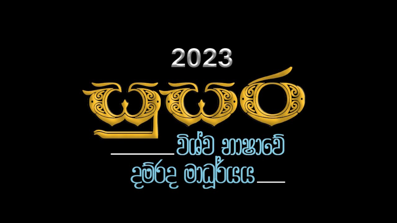 Susara 2023 | Rajans Intonation in Universal Language