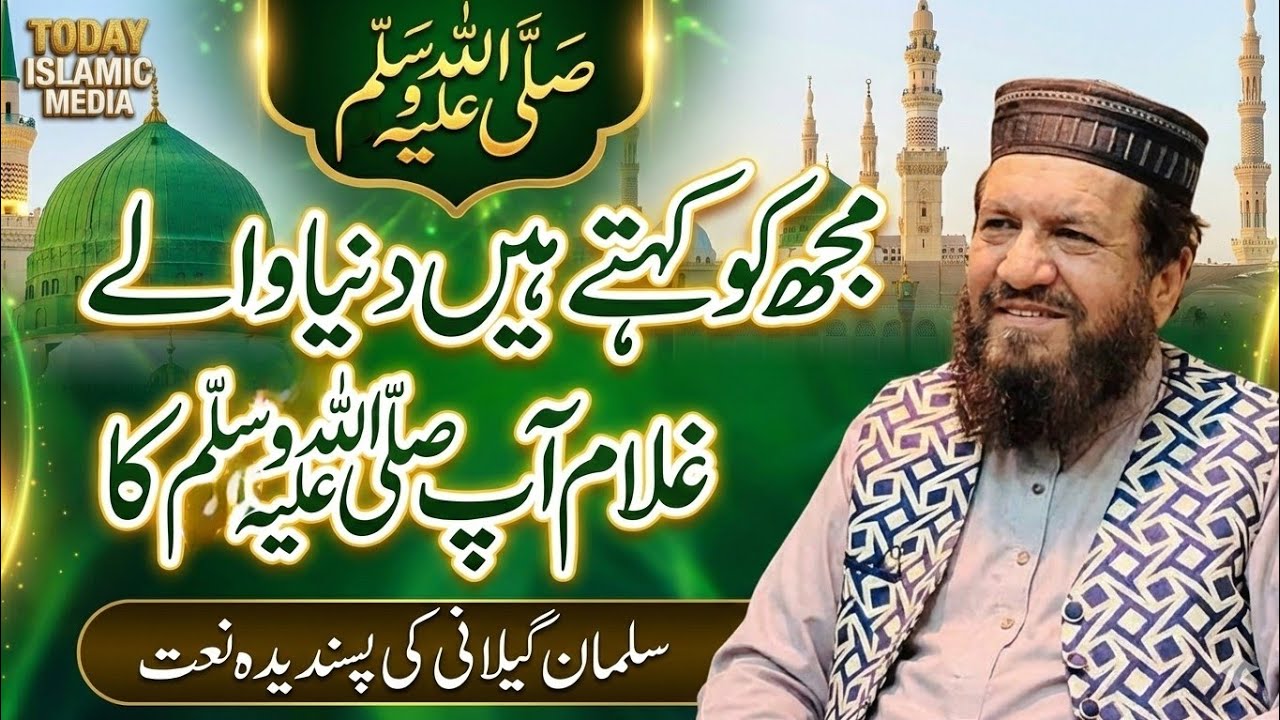 سید سلیمان گیلانی نعت // New Naat 2026