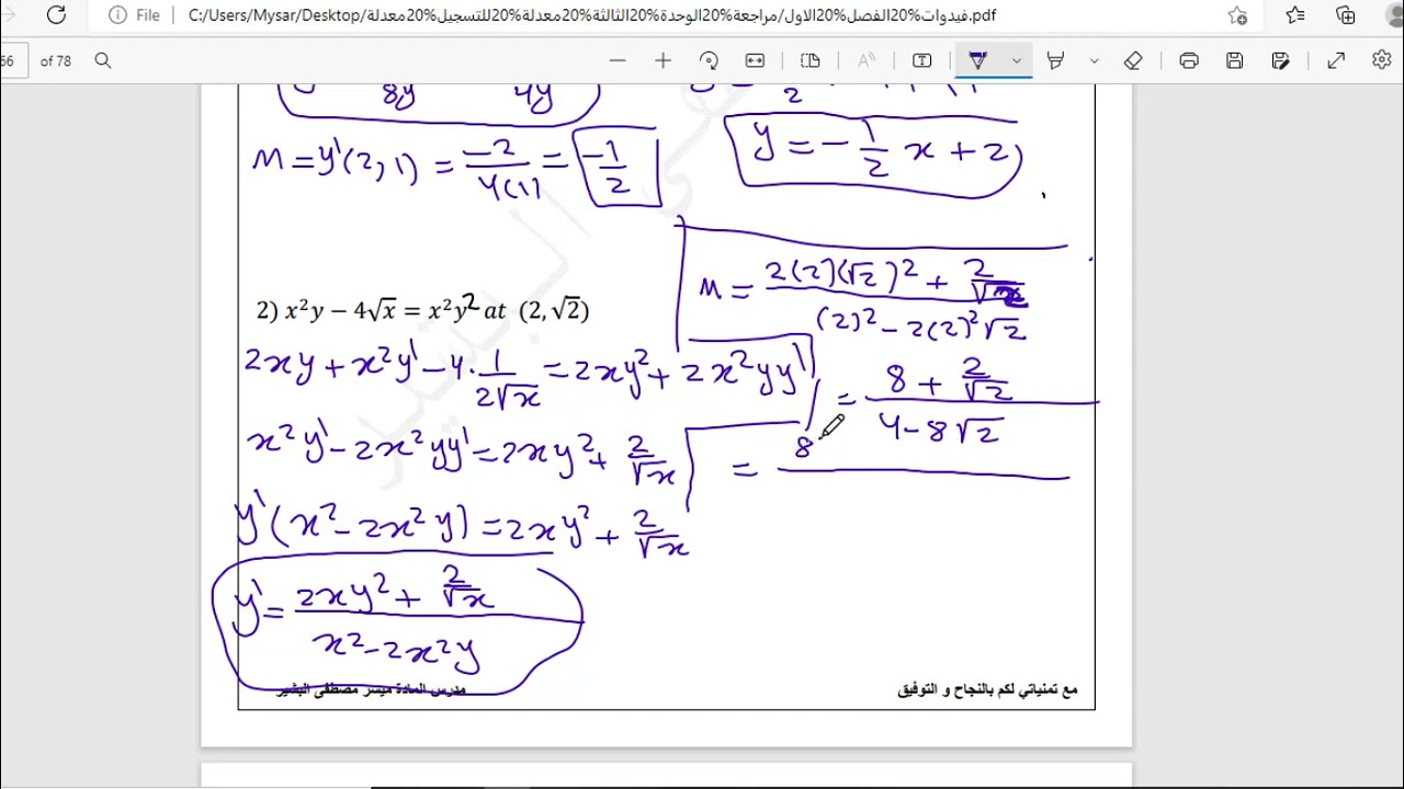 الاشتقاق الضمني و اشتقاق الدوال المثلثية المعكوسة