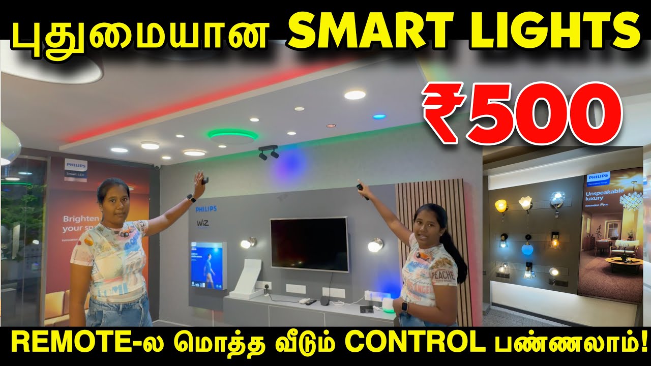 வீட்டுக்கு புதுமையான Smart led Lights | Philips Smart Lights | Smart lights for home