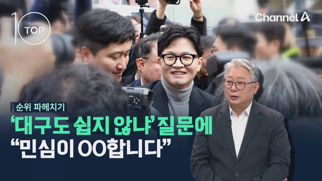 '대구도 쉽지 않냐' 질문에 