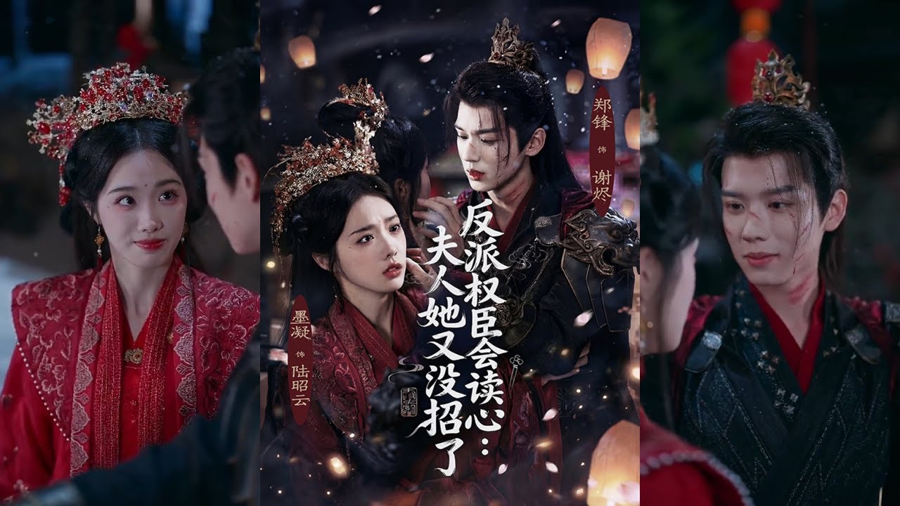 【完整版】郑锋&墨凝《反派权臣会读心：夫人她又没招了》女主穿书成为炮灰女配，被迫绑定反派舔狗系统。她人前痴狂追逐，内心疯狂吐槽，殊不知自己的心声全被反派听见了！#短剧 #完結 #蔓蔓書屋 #大结局