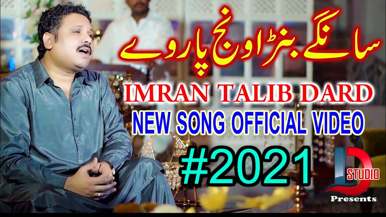 Sangy Bana Wanj Par Ve | Imran Talib Dard | New song 2021 | D STUDIO