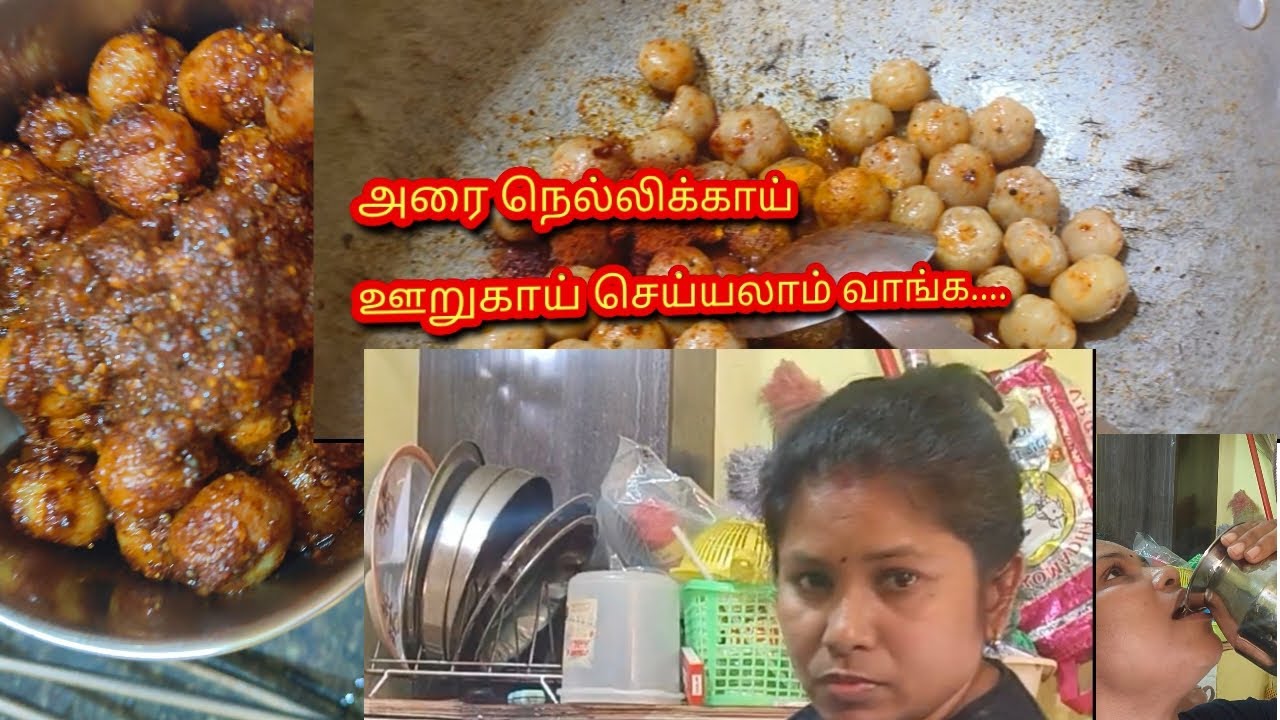 எப்படி அரை நெல்லிக்காய் ஊறுகாய் செய்வது? ரொம்ப ஈசியாக அரை நெல்லிக்காய் ஊறுகாய் செய்யலாம் வாங்க 😊🙏👍