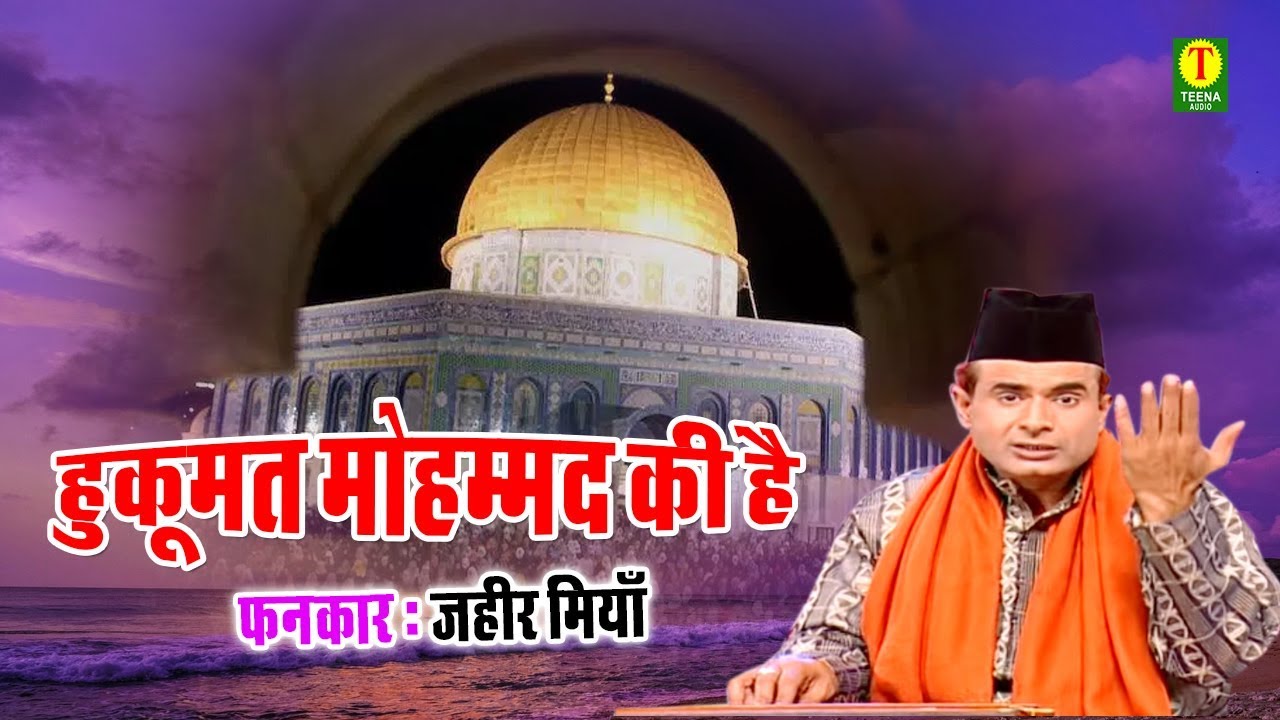 Mohammad Ki Hain || Zaheer Miyan || Jo Sajda Ho To Aisa Ho || Mohammad Qawwali