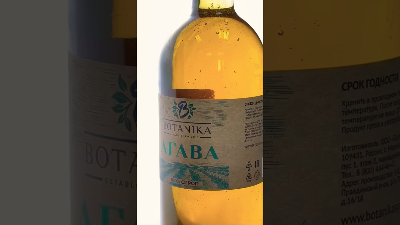 А таком даже мы не мечтали, но это ПРАВДА СИРОП ИЗ 100% АГАВЫ🔥 #пп #botanika #правильноепитание #а4