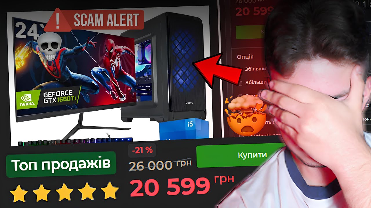 ЦЕ НАЙГІРШИЙ МАГАЗИН КОМП'ЮТЕРІВ в УКРАЇНІ...