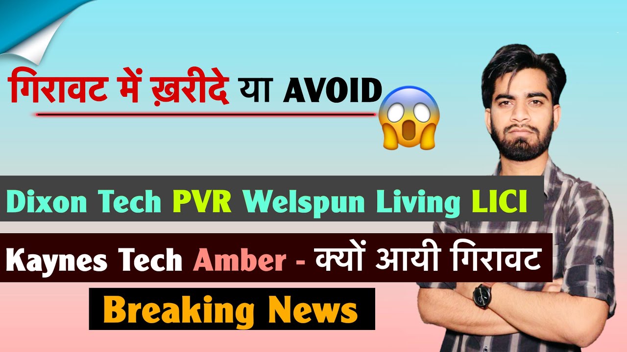 गिरावट मे खरीदे या Avoid 😱 Dixon Tech &bull; PVR &bull; Welspun Living &bull; Kaynes &bull; LIC ❌️ Breaking News 