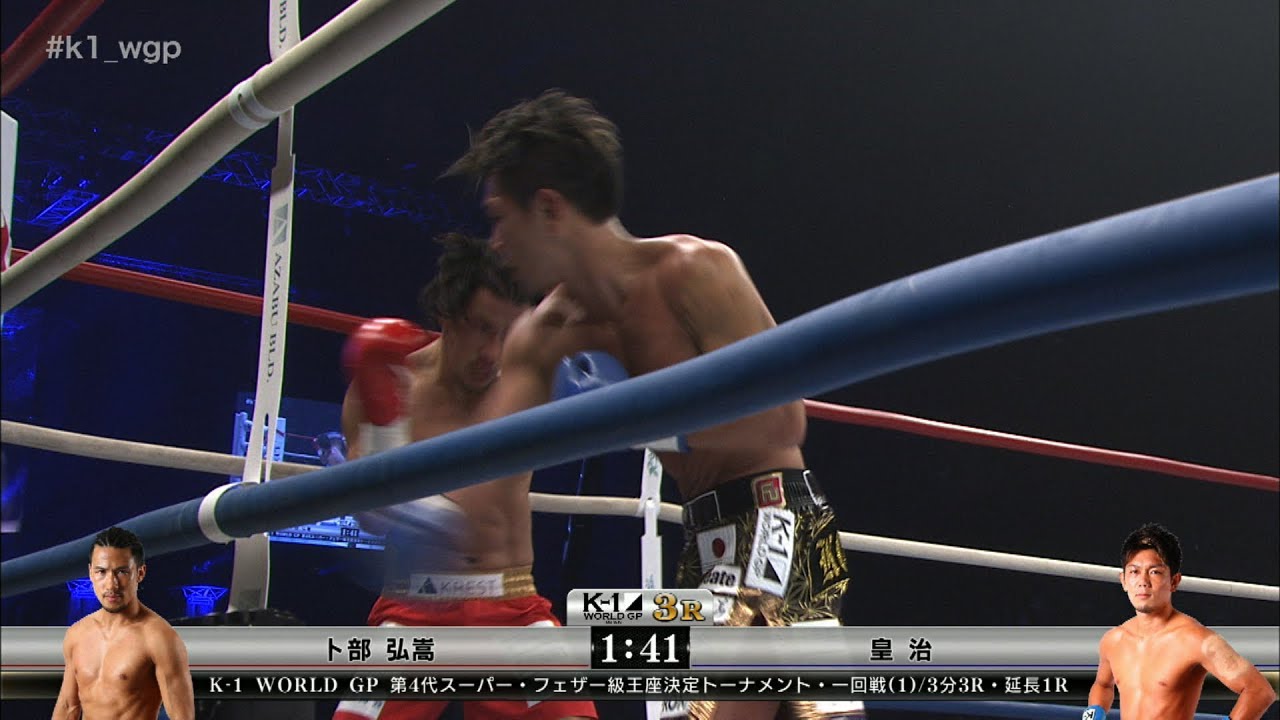 【OFFICIAL】卜部弘嵩 vs 皇治【K-1 WORLD GP 第4代スーパー・フェザー級王座決定トーナメント・一回戦1】2018.3.21 K'FESTA.1