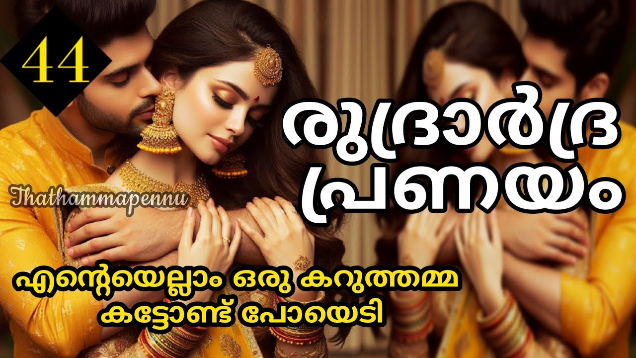 എന്താ ആദി നിനക്ക്..നിന്റെ ദേഹത്തു വല്ല ബാധയും കേറിയോ