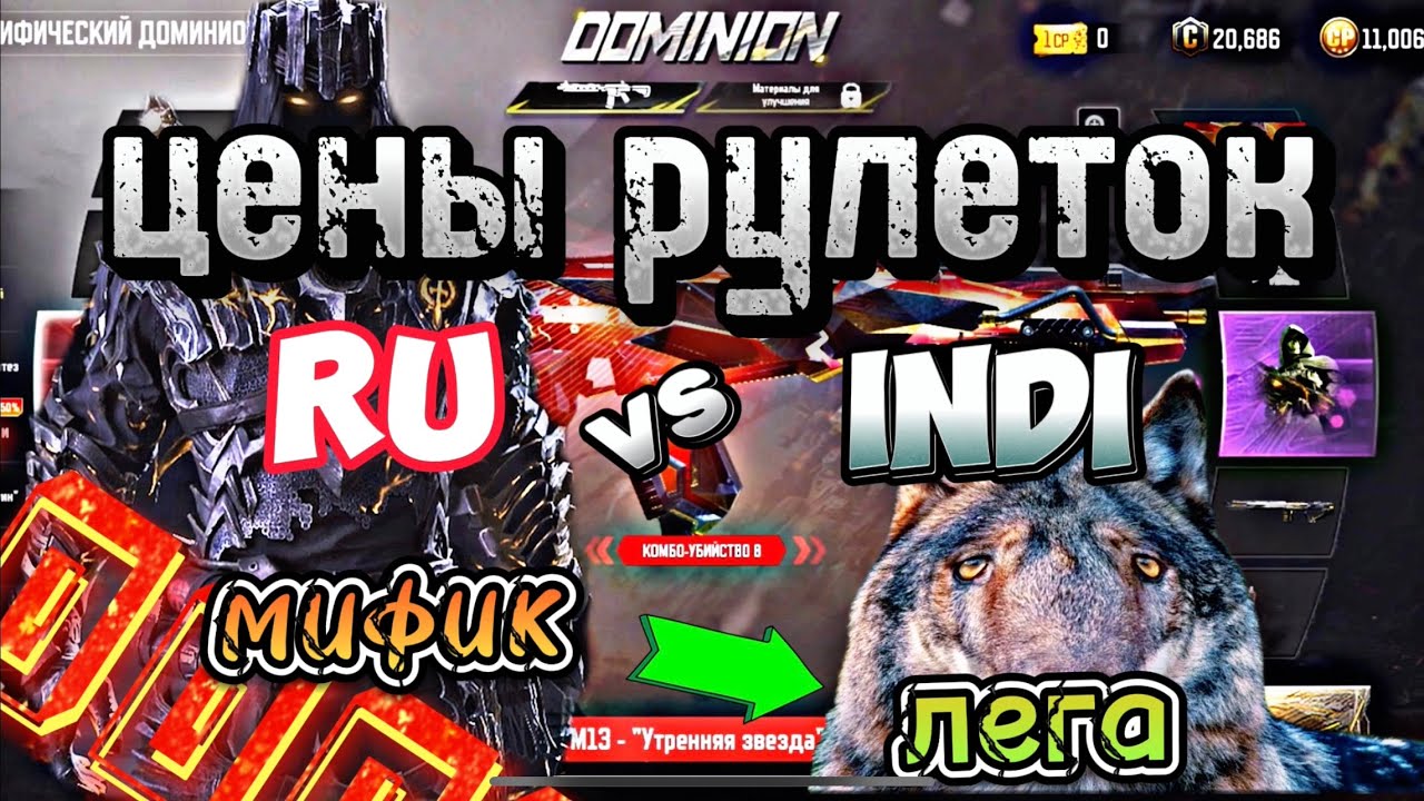 СКОЛЬКО СТОИТ ЛЕГЕНДАРНАЯ/МИФИЧЕСКАЯ РУЛЕТКА РУ И ИНДИ АККАУНТОВ CALL OF DUTY MOBILE ПОЛНЫЕ ПРОКРУТЫ