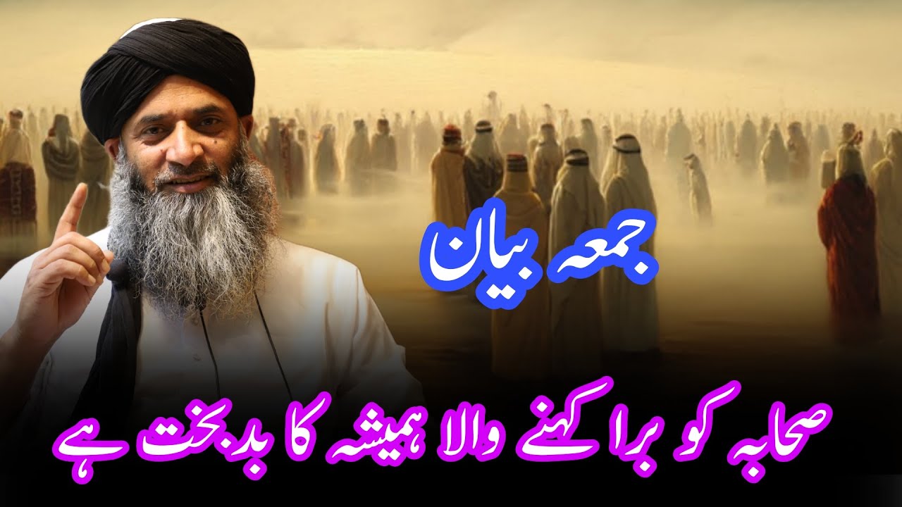 Jummah Bayaan of Mufti Mohi-ud-Din Raheemi Sahab (D.B) | 1st. August 2025 |