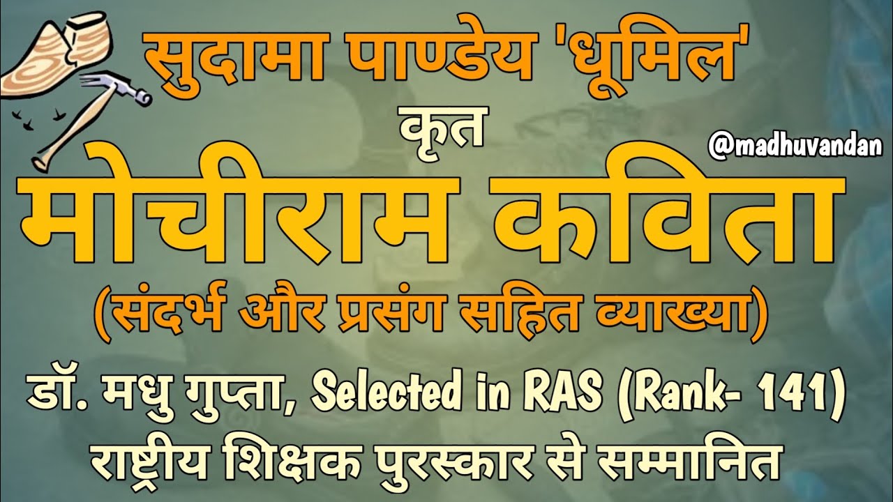 mochiram kavita ki vyakhya | mochiram kavita ka saransh |  mochiram kavita | dhumil mochiram kavita