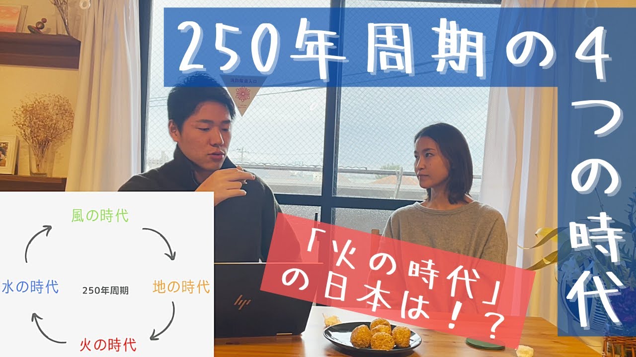 【風の時代・地の時代・火の時代・水の時代】4つの時代の歴史をそれぞれ調べてみた【占星術】