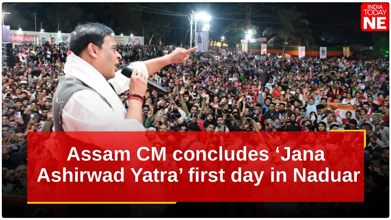 Главный министр Ассама завершил первый день «Джана Аширвад Ятры» в Надуаре и попросил благословен...