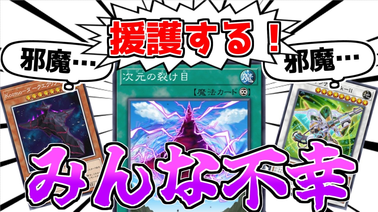 次元の裂け目の