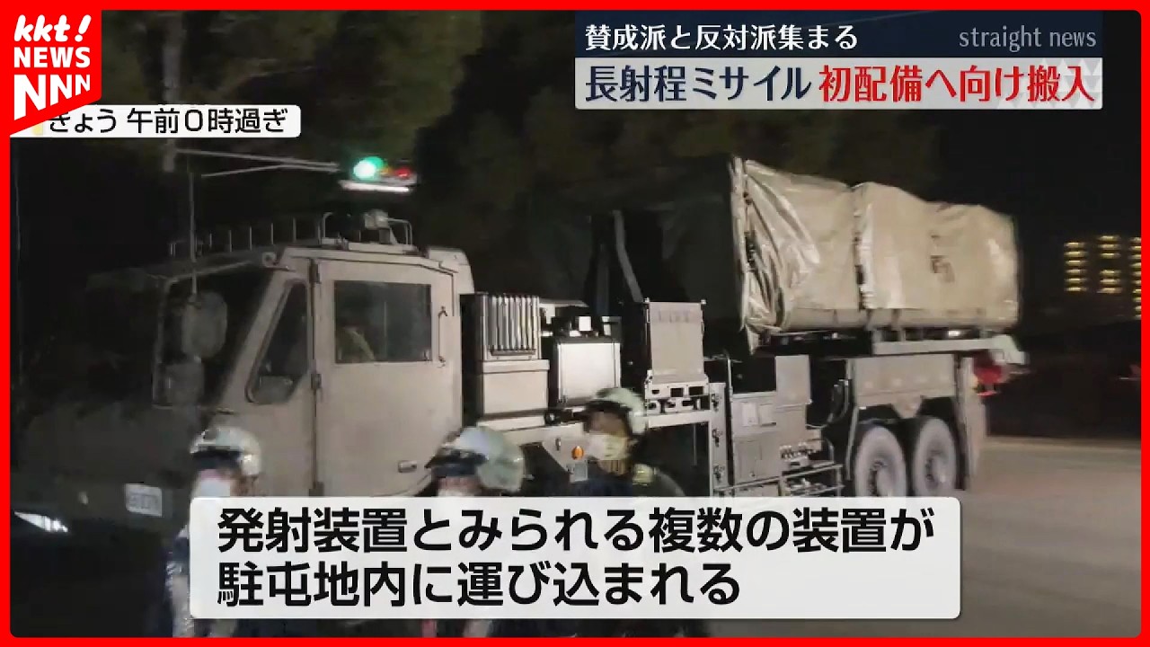 【長距離ミサイル】初配備へ向けて発射装置などを陸上自衛隊健軍駐屯地に搬入