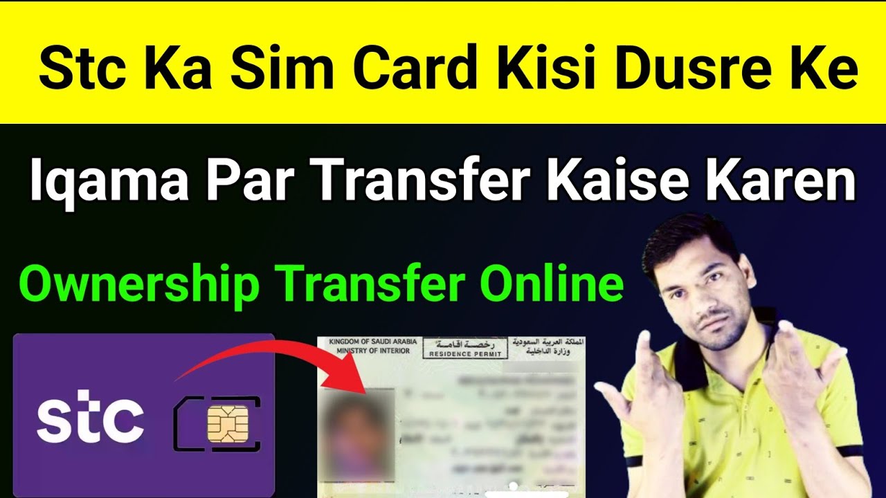 Stc Ka Sim Card Kisi Dusre Ke Iqama Par Transfer Kaise Karen | Stc Sim Ownership Transfer Online