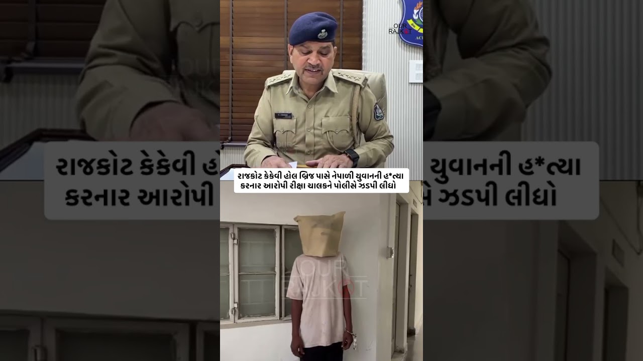 Rajkot Crime News | KKV Hall પાસે નેપાળી યુવાનની હત્યા | Malviya Nagar Police એ આરોપી ઝડપ્યો