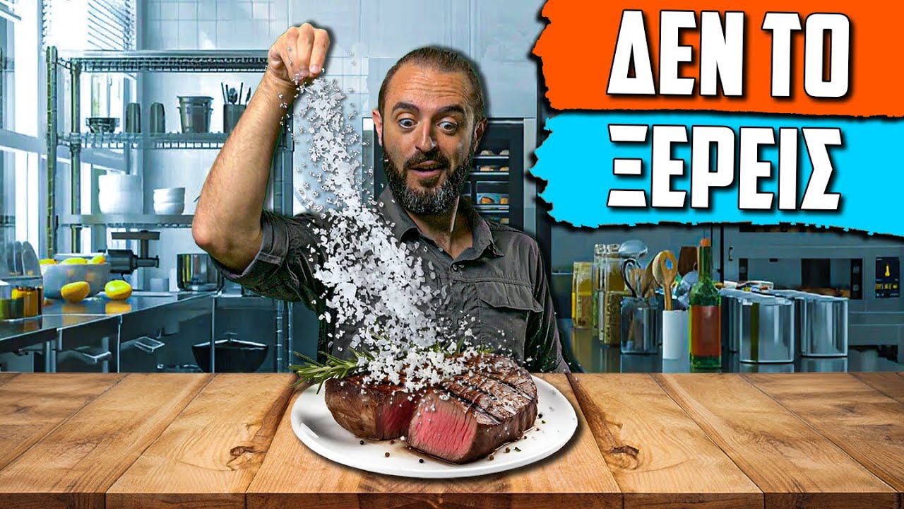 Γιατί Το Αλάτι Κάνει Νόστιμο Το Φαγητό