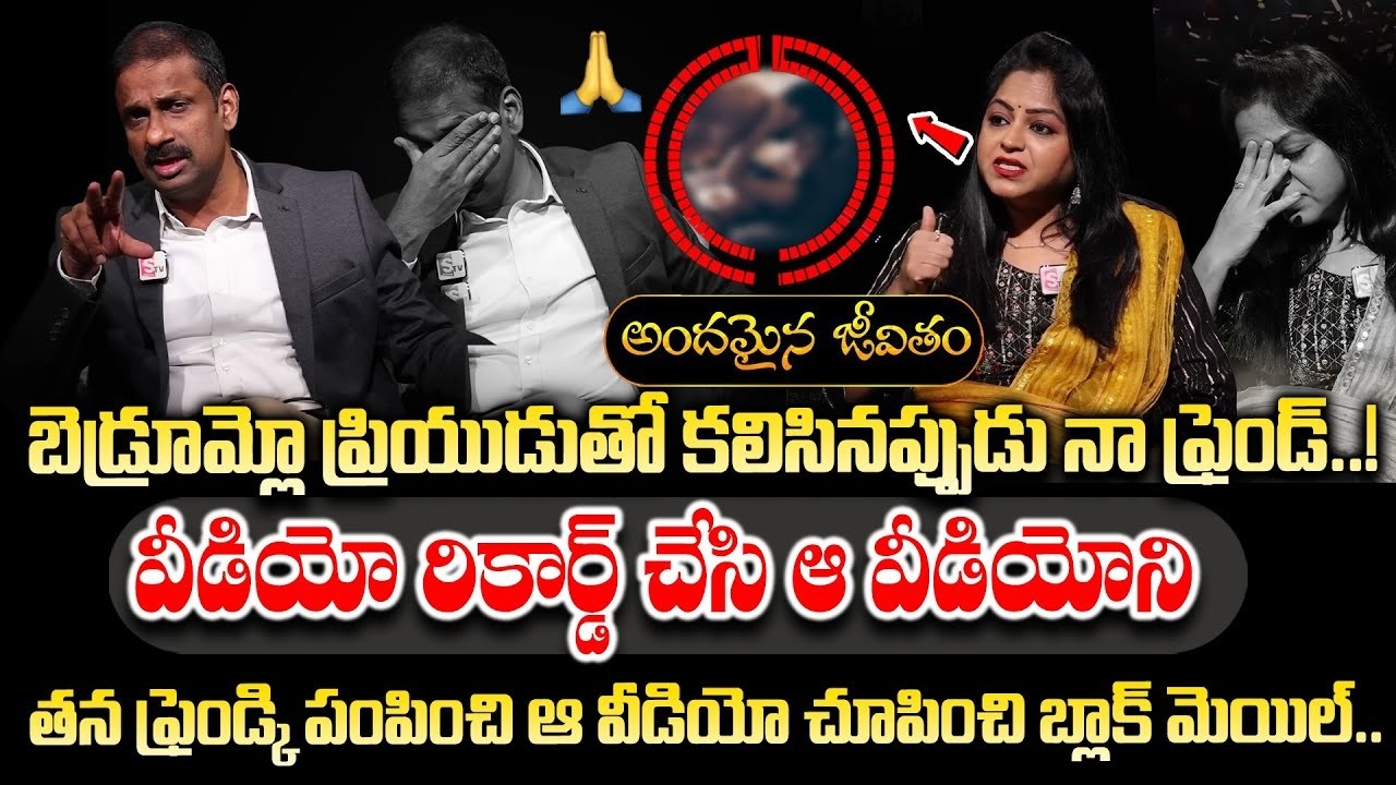 బెడ్రూమ్లో ప్రియుడితో ఉంటే నా ఫ్రెండ్..!| Andamaina Jeevitham | Moral Video | Dr Kalyan Chakravarthy