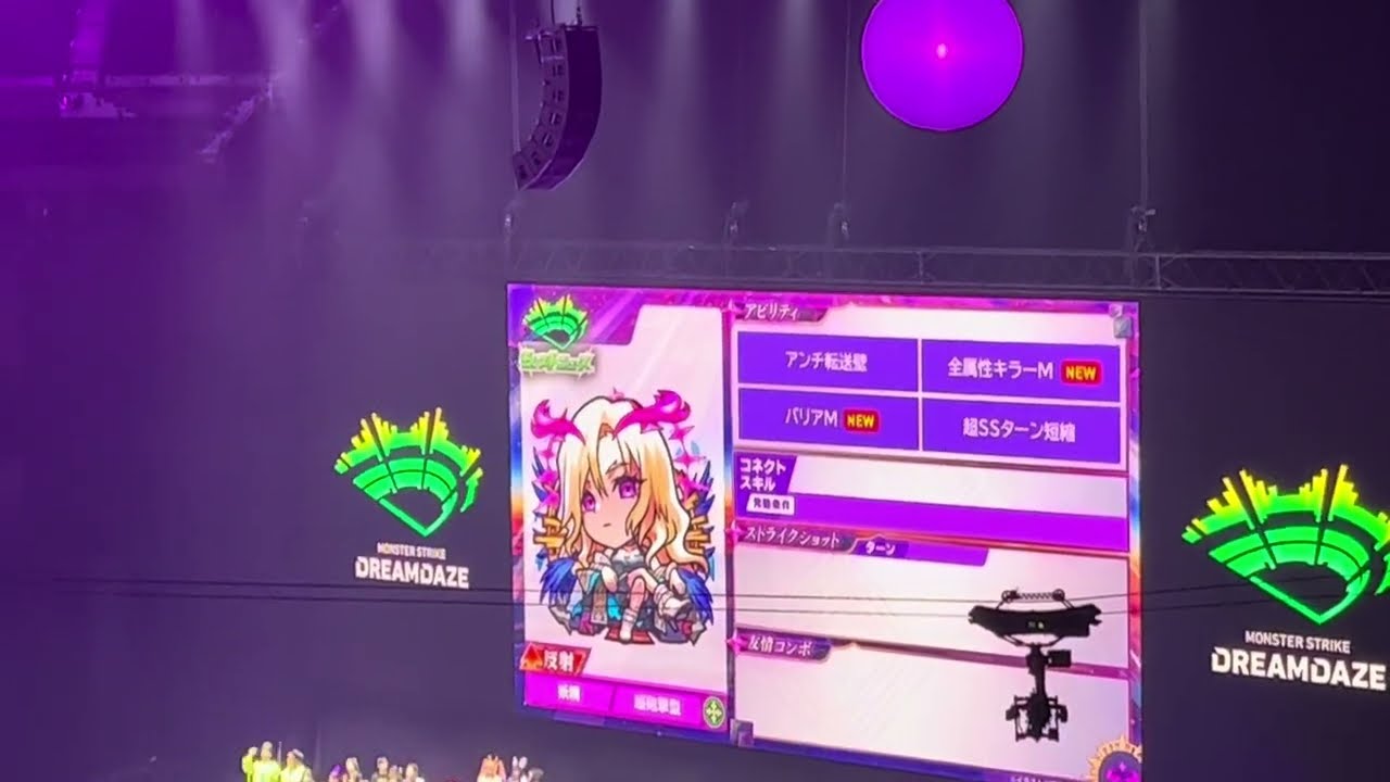 【モンドリ】ルシファー獣神化改発表の瞬間！現地の反応！歓声！【DREAMDAZE】