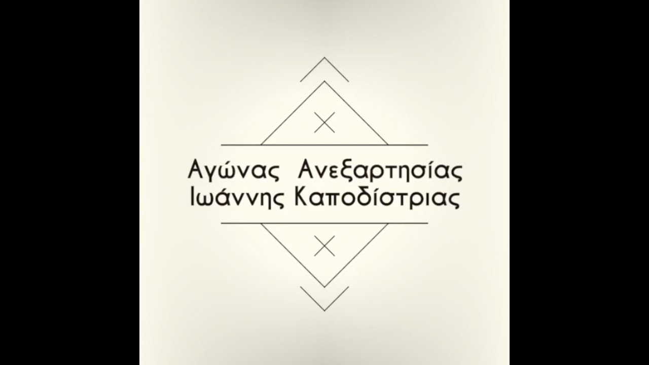 Ελληνικη Επανάσταση  - Ιωάννης Καποδίστριας