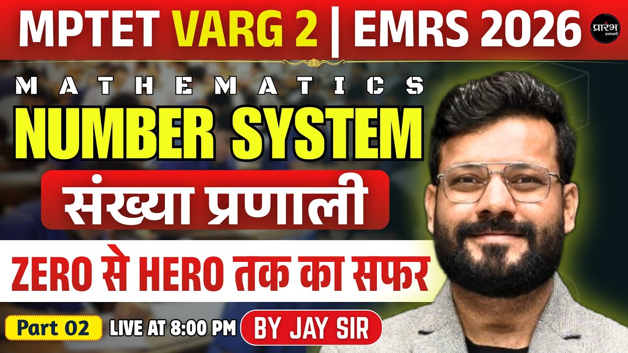 MPTET Varg 2 पात्रता 2026 | EMRS 2026 | Zero To Hero Class | Complete तैयारी | Jay Sir #2