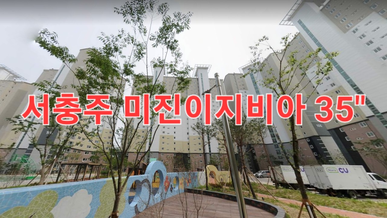 ⭕️ 309 🔴 아파트매매 - 충주 - 2.8억 🎯 서충주 미진이지비아 올리모델링 35평형