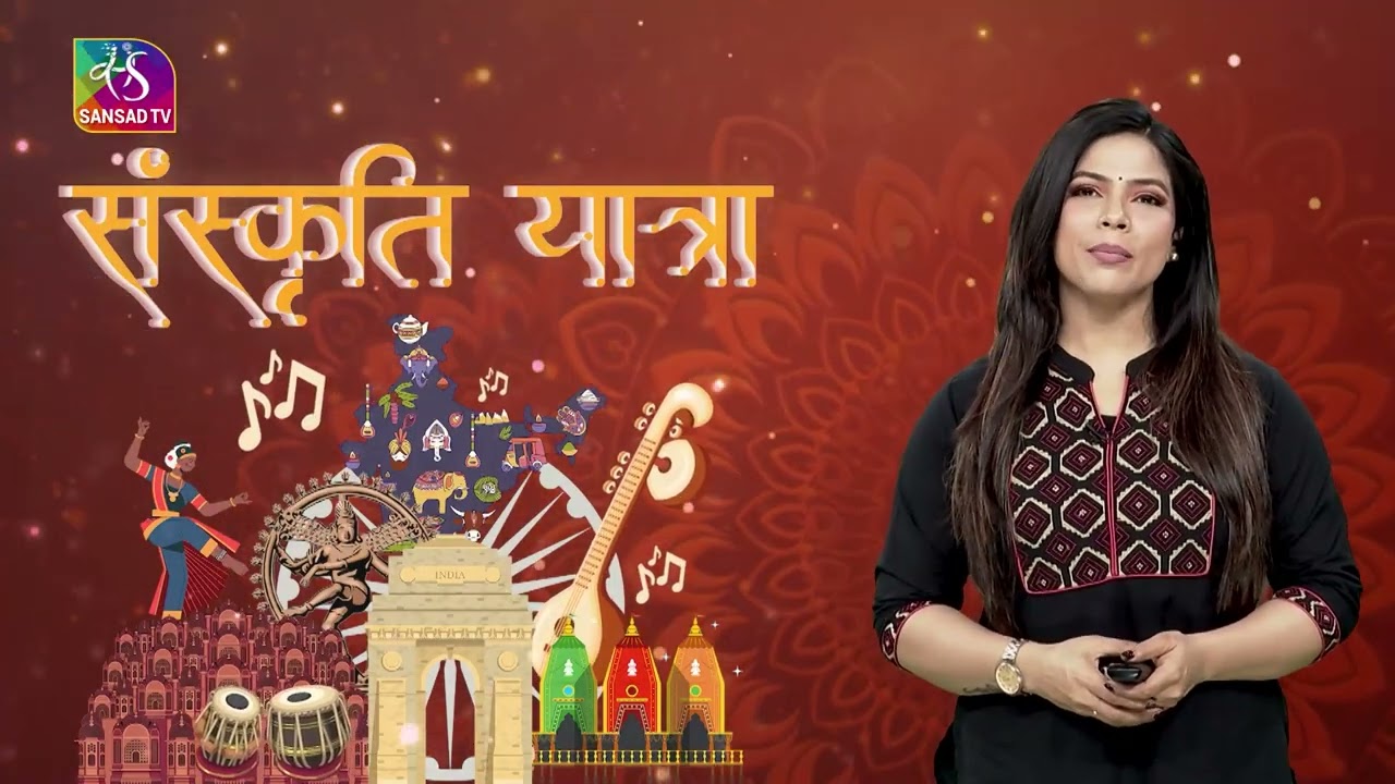 संस्कृति यात्रा Ep-79 | बोधगया, डॉ. मुल्कराज आनंद और बजवारा गाँव | Sansad TV | 07 February, 2026