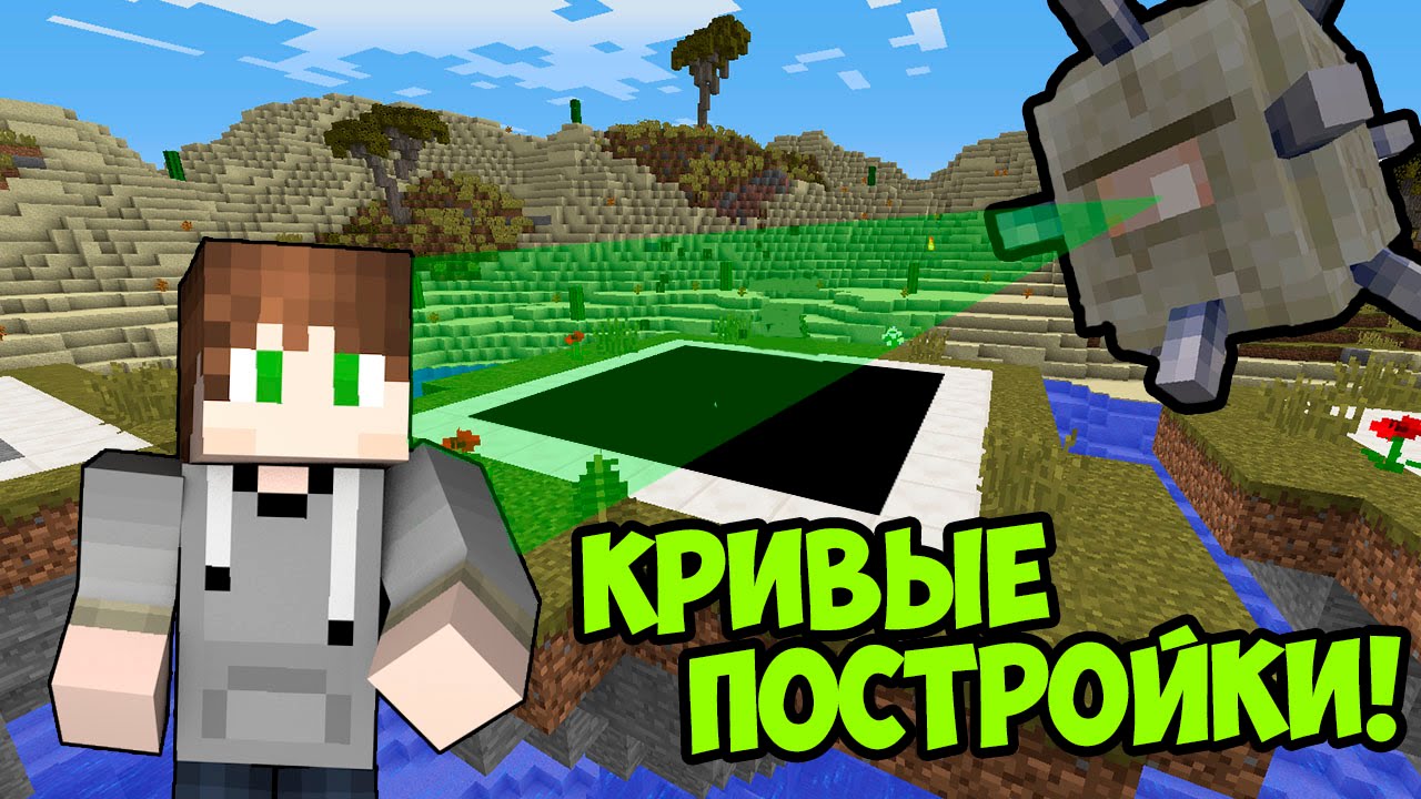 Кривые постройки! [Mineplex Speed Builders]