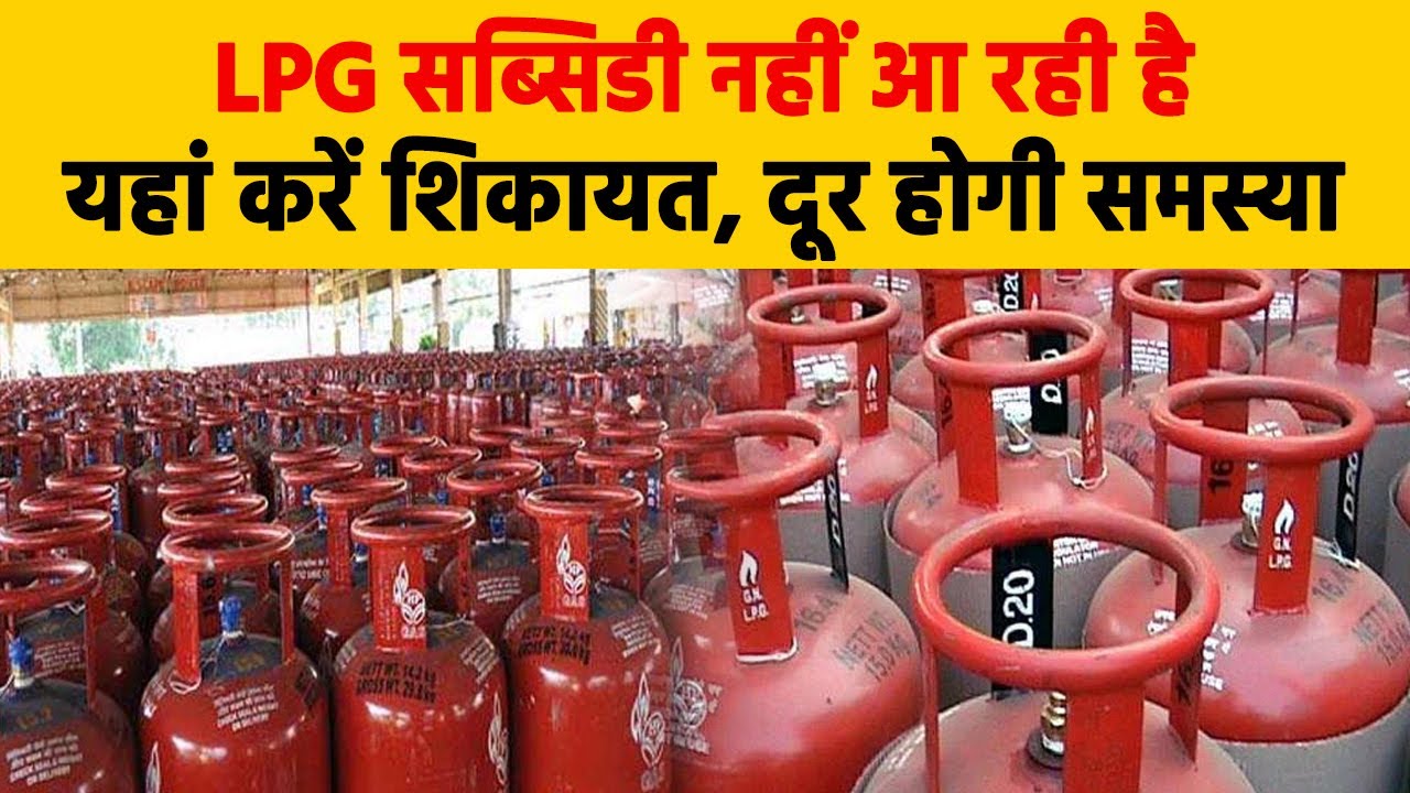 LPG Subsidy : If you are not getting LPG Subsidy, Here's step-by-step guide to check subsidy status