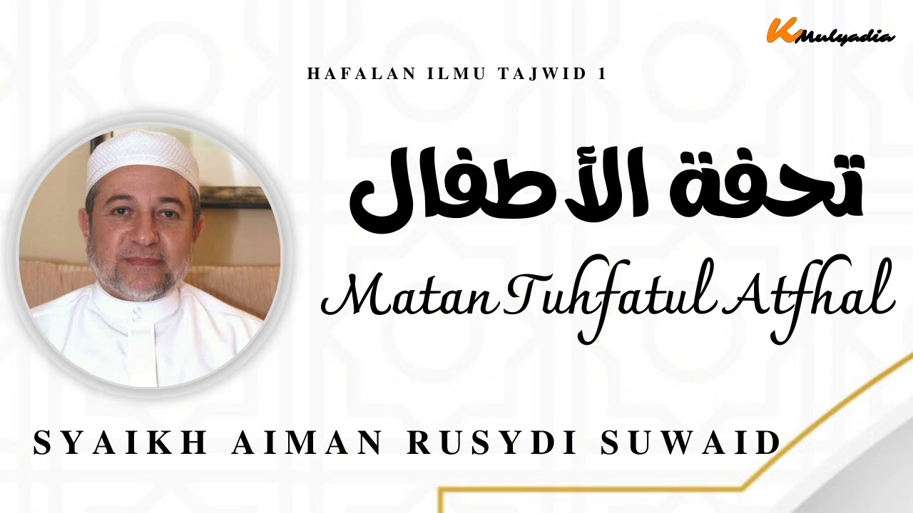 MATAN TUHFATUL ATFAL | SYAIKH AIMAN RUSYDI