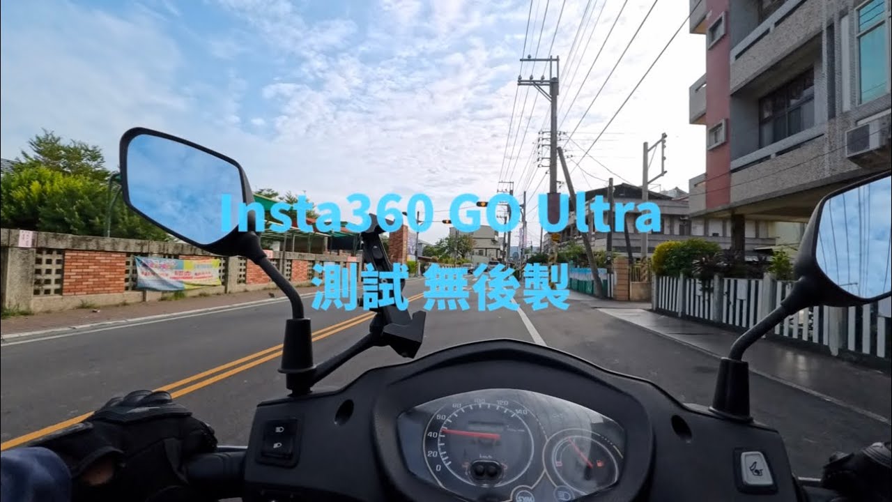 Insta360 Go Ultra 測試第一人稱視角 4K#居服員日常 #測試#我的第一個4k影片