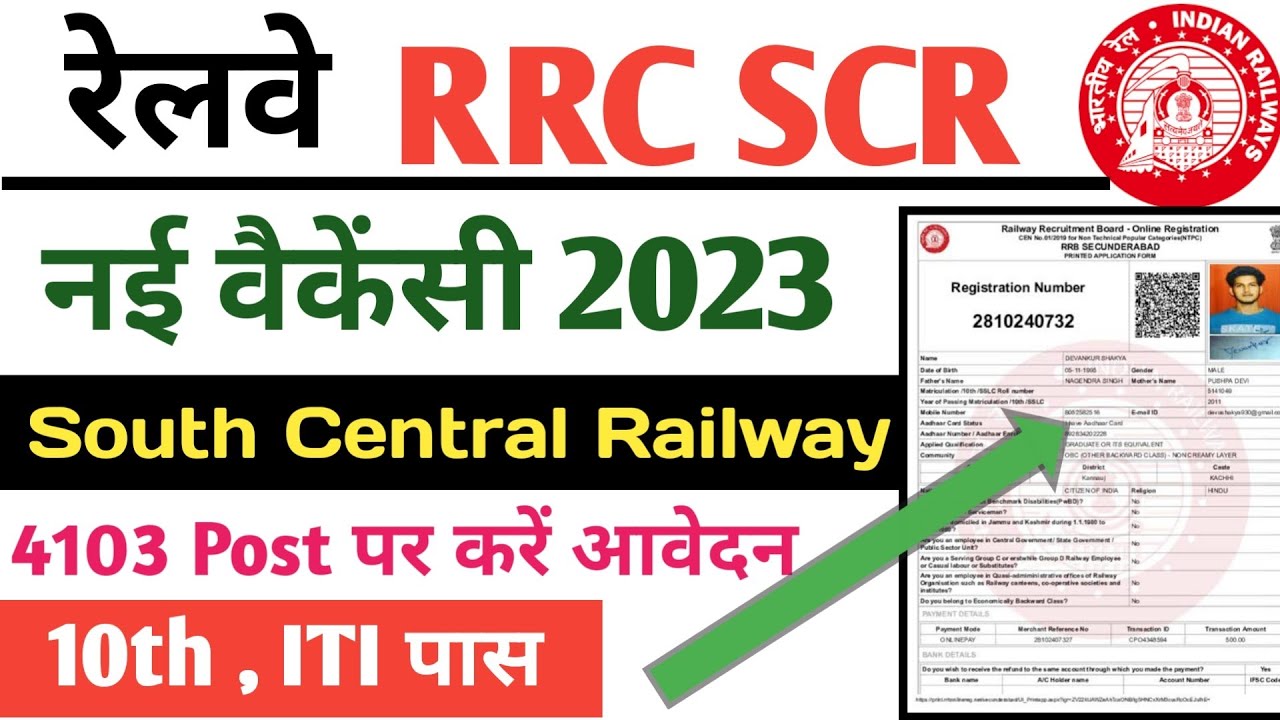 RRC SCR RECRUITMENT 2023 | rrc RRC SCR RAILWAY APPRENTICE VARIOUS TRADE RECRUITMENT 2022 | RRC SCR