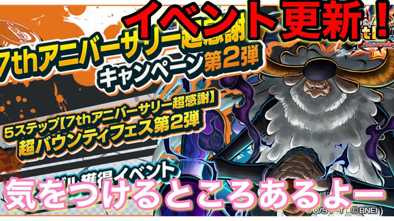 イベント更新‼️中々の良イベントだが色々注意⚠️/《バウンティラッシュ》